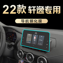 Suitable for 22 14 Xuan Xuan Xuan Zhongyi Control film Classic Nissan Motor Navigation Screen Toughened Film Retrofit 2022