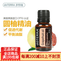 doTERRA essential oil official website US doterra grapefruit round pomelo peel unilateral essential oil aromatherapy massage
