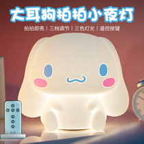 Jade Gui Dog small night light Children led charging bedroom Sleep baby feeding headboard table lamp Big ear dog slapping light