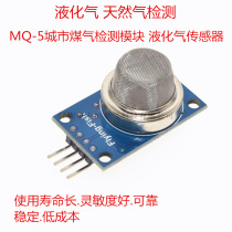 Module MQ-5 Liquefied gas Natural gas City gas sensor module Gas sensor