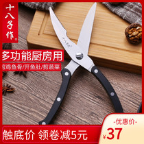 Eighteen pieces of scissors household stainless steel kitchen scissors powerful chicken bone scissors multifunctional scissors Fishbone food scissors