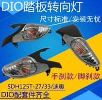 Applicable to New Continent Honda Motorcycle DIO SDH125T-27-33 Front Turn Signal Turn Signal Turn Signal