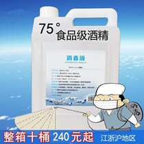 75 degrees Edible Alcohol Disinfectant Food Grade Alcohol 75% Kitchen Cutlery Baker Workshop Instruments Sanitizing Special