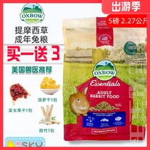 Buy one get three XB023 imported oxbow Aibao into rabbit grain rabbit love to eat 5 pounds date 22 June