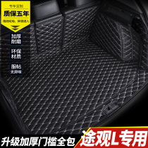 17-19 Tiguan L special car trunk mat full enclosure Tiguan L full enclosure car trunk mat all inclusive