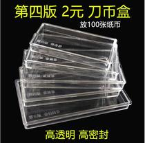 2 yuan banknote box 4-plate 2 yuan knife coin box 2 yuan coin box 100 RMB protection collection book Collection box