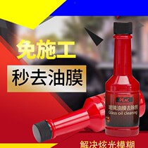 Car with front windshield cleanser window front shield cleaning removal of oil film Net oil stain powerful descaling decontamination
