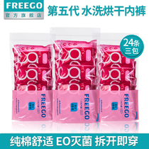 24 Freego disposable underwear Pure cotton travel mens and womens underwear Maternity postpartum confinement supplies travel leave-in