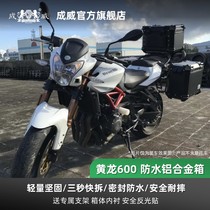 Huanglong 600 Benali Chengwei official Website Motorcycle aluminum alloy tail box side box three-box trunk quick release waterproof