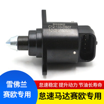 Buick Sail Chevrolet New and Old Sail Idle Speed Motor Car Yushe Parts Idle Valve Stepper Motor