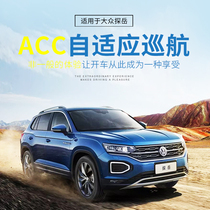Volkswagen Tanyue Tuyue Tangge automatically followed the car to slow down and actively brake the original factory three generations of ACC adaptive cruise