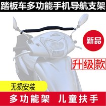 Suitable for Ben-ita Rift Canon E Shadow DIO Queen shark Shark Modification Mobile Phone Crossbar Bracket Children Armrests