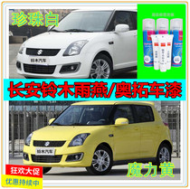 Changan Suzuki Swift Magic Yellow Paint Pen New Alto Car Scratch Repair Haoyue White Self-spray Paint