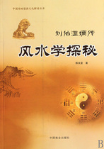 Exploration of Feng Shui (directly inherited by Liu Bowen) Interpretation of Chinese Traditional Kamiyoshi Culture Series