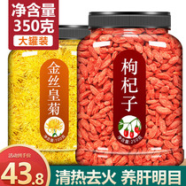 Golden silk Emperor chrysanthemum Wolfberry chrysanthemum tea soaking water to remove heat detoxification detoxification eye protection non-liver acne male kidney