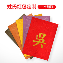 Ruiqi Baijia surname red envelope 2019 Hong Kong creative red envelope profit is a lucky word