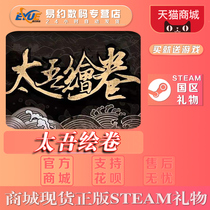 PC Chinese genuine Steam game The Scroll of Taiwan Taiwu painted volume 24 hours delivery