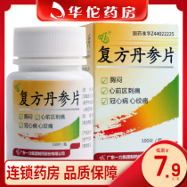 As low as 7 9 boxes) Yili compound Danshen tablets 0 32G * 100 tablets promoting blood circulation removing blood stasis Qi and relieving pain for chest pain caused by Qi stagnation and blood stasis.
