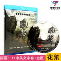 (Spot) Wind Sound Spy War China Record High Definition Blue Light BD Genuine HD zhou Xun Golden Horse Film Disc