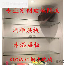 Tempered glass laminate wine cabinet partition board glass rack kitchen bathroom storage laminate