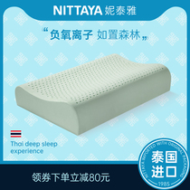 Nittaya Thailand imported negative ion latex health pillow wave pillow Gel oxygen-rich single pillow