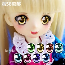(Cartoon star) BJD doll eyeball 2DD pressing eye 12-14-20mm full size eye koneko