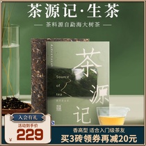 2017 Chen Sheng No. Puer Tea Yuanji Puer Raw Tea Brick 200g Yunnan Menghai Qizi Cake Tea Brick