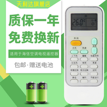 Suitable for Hisense air conditioner universal remote control hook Cabinet machine Hisense full direct use without setting