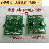 Imported Kone elevator button board 720563H02 hot sale physical picture quantity more discount Jitai