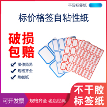 Self-adhesive label paper handwritten label paper label price label self-adhesive paper red and blue specifications complete