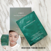 Thai Cibio2 deep sea fish sauce CB mask water replenishing moisturizing and refreshing skin color shrink pores 10 pieces