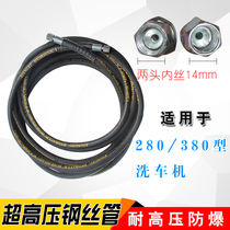 Suitable for Black Cat cleaning machine accessories 280 380 type high pressure car washing machine water pipe wrapped wire pipe outlet pipe