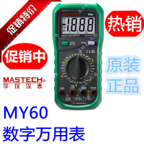 MASTECH MY60 MY61 MY62 MY63 MY64 MY65 MY68 Digital Multimeter Special Offer