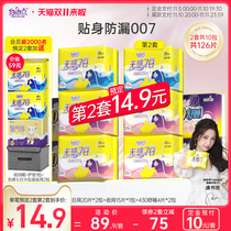 ( Double 11 pre-sale ) Free point sanitary napkins are ultra-thin and inexplicable seven days the whole box combines the girl aunt towel day and night