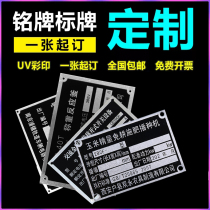 Machine equipment nameplate customized stainless steel metal signage customized corrosion silk screen aluminum signage aluminum alloy brushed aluminum brand customized mechanical control panel valve bronze plate laser chrome plating