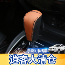 16-18 new Qashqai gear gear sleeve handbrake cover Qashqai car supplies Qashqai modification