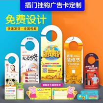 Home appliance express plug-in door card hanging wine bottle mouth card furniture store door handle plate special-shaped flyer parking
