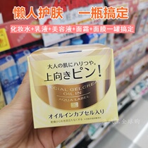 Japan Shiseido Water Seal Five-in-One Lazy Cream 90g Gold Moisturizing Hydrating Anti-Wrinkle Sleep Night Cream