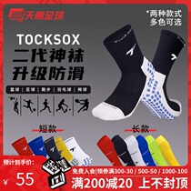 Tianlang Football Tocksox Domestic God Socks Second Generation Non-slip Friction Strip Long Tube Football Socks T-201601