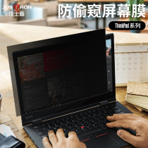 Christie Shield Thinkpad Lenovo X280 notebook anti-blue eye protection 12 5 anti-peeping film 14 inch stop peeping 15 6 computer anti-radiation screen film 13 3 inches