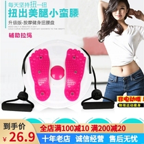 Bodybuilding Kinder Waist Disc Waist Slimming Instrument Casual Twist Shaping Turntable Beauty Waist Machine Foot Reflexology with magnetotherapy