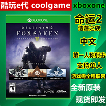 * Coldplay e-generation * XBOX ONE X1 fate 2 Animal mat branches Chinese spot