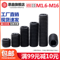 12 9 grade inner hexagonal concave end tight screw machine rice top wire without head stop pay screw M3M4M5M6M8M16