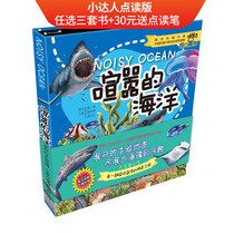 Small Got Talent to read pen matching books 3-12-year-old marine science plotbustling marine knowledge