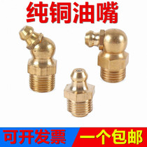 Butter nozzle Copper oil nozzle Copper oil cup Oil nozzle Oil gun head grease nozzle Curved nozzle M6M8M10*1*1 25*1 5