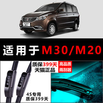 Adapted North Steam Viwan M20 M30 Rain scraper 13-14-15 -16-17-18 Original plant original special rear wiper