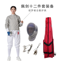 Fencing clothing Sabre Foil set Fencing equipment Children Adult beginner 12-piece set