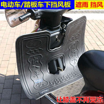 Electric Car Front Bumper Foam Wind Shield Board Scooter LOWER WIND SHIELD UNIVERSAL LEG GUARD WARM WIND SHIELD
