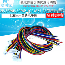 1 25mm single-head electronic wire 2P 3P 4P 5P 6P-10P MX1 25 pitch cable terminal wire