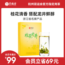 Yifutang Tea Hangzhou original Golden Autumn Osmanthus Longjing Tea Dry Osmanthus Tea Super authentic Longjing Green Tea 60g